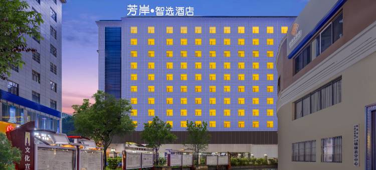 FANGAN芳岸·智选酒店(镇雄赤水源广场街心花园店)图片