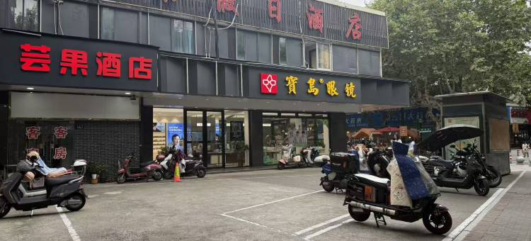 芸果酒店(杭州西湖文化广场地铁站店)图片