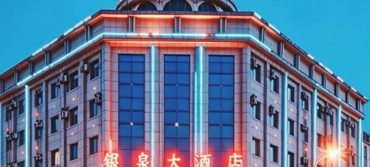 银川银泉大酒店(鼓楼南门广场店)图片