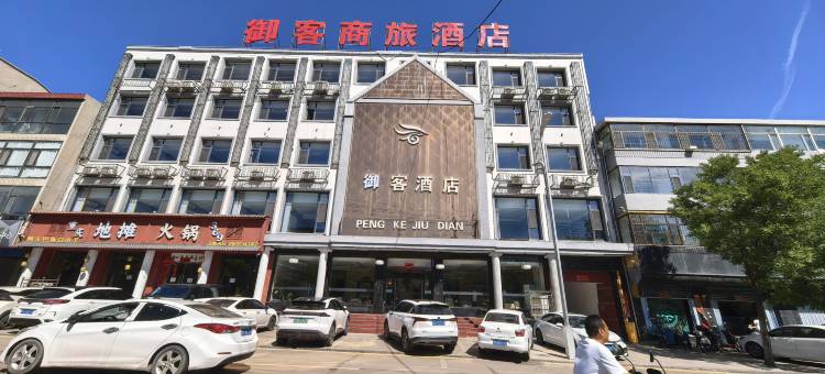 宁武御客商旅酒店图片