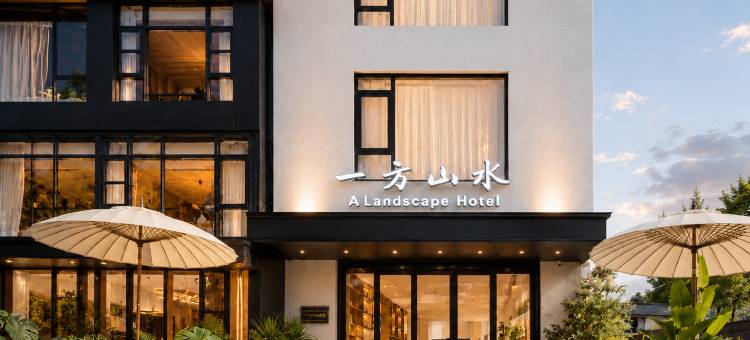 一方山水酒店(桂林象鼻山景区两江四湖店)图片