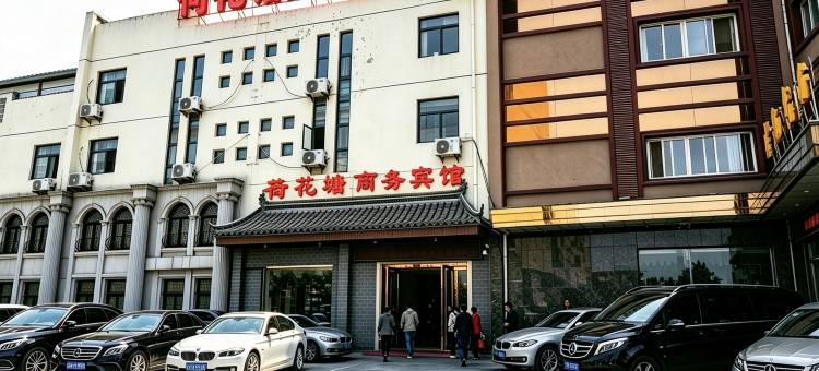 泾县荷花塘商务宾馆图片