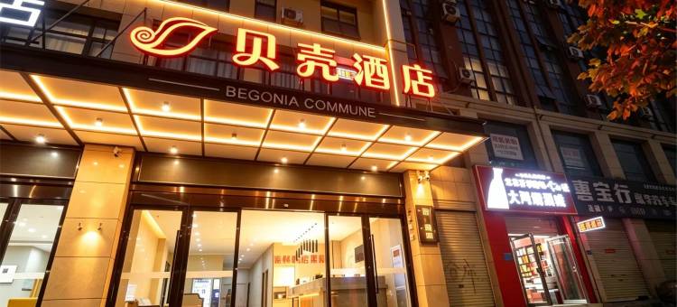 贝壳酒店(郑州东站康平路店)图片