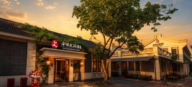 南京老门东金陵文璟酒店(夫子庙店)图片