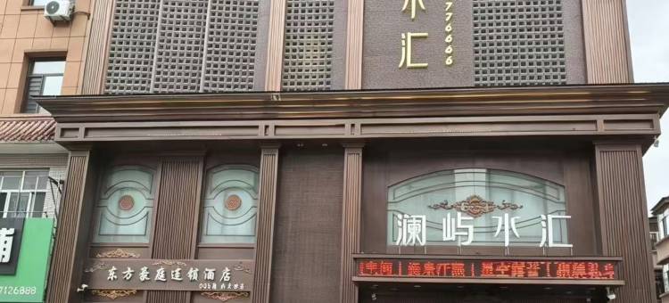 澜屿水汇酒店图片