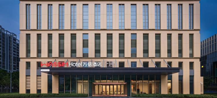 万信酒店(合肥滨湖会展中心店 )图片