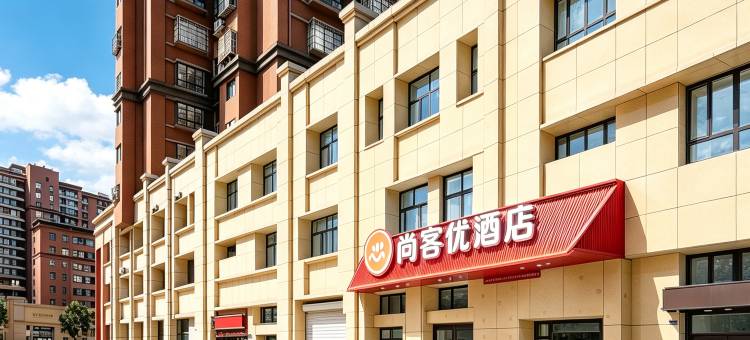 尚客优酒店(市政府店)图片