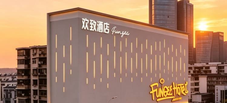 欢致酒店(长沙五一广场南门口地铁站店)图片