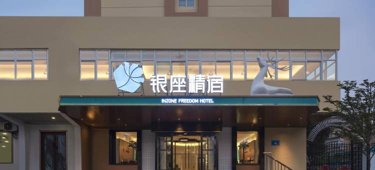 银座精宿酒店(济南大明湖站历山路店)图片