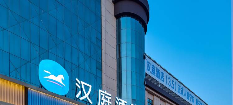 汉庭酒店(灵武宁东店)图片