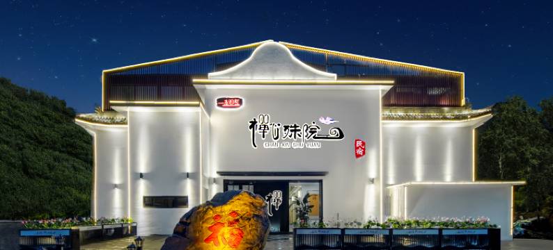 五台山一盏明灯·禅心殊院(龙泉寺店)图片