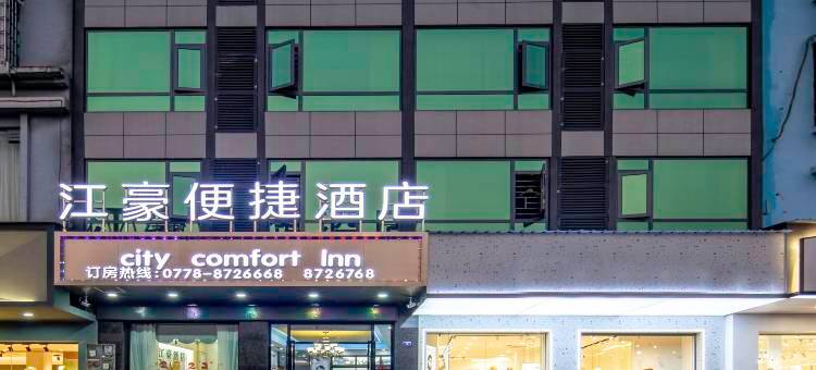 江豪便捷酒店(河池环江江滨路店)图片