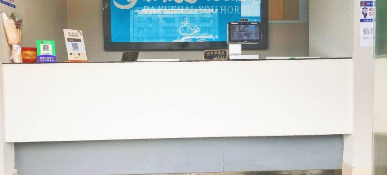 玐玥海YOU酒店图片