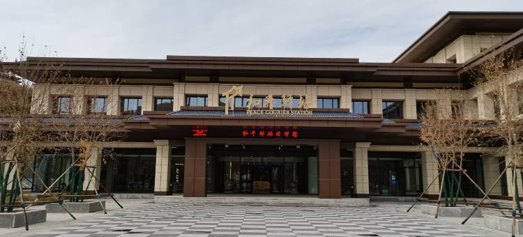 张家口和平驿站图片