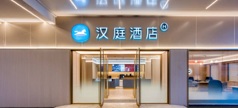 汉庭酒店(无锡火车站广瑞路店)图片