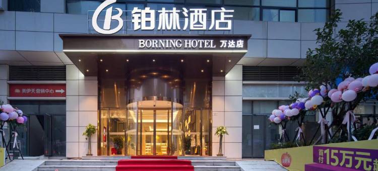 湘潭Platinus Sylva铂林酒店(万达店)图片