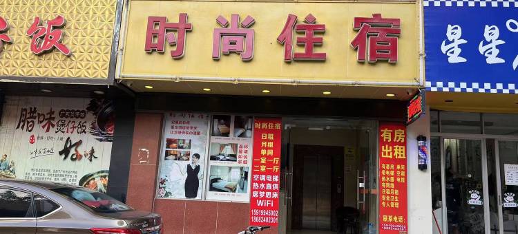 中山板芙公园店时尚住宿图片