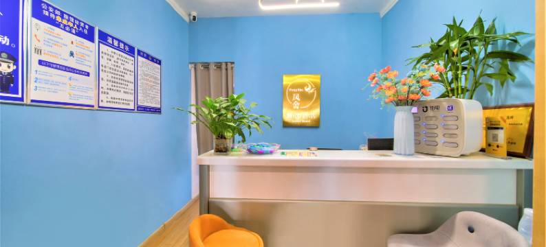 凤舍精选酒店(郑州大学高新万科广场店)图片