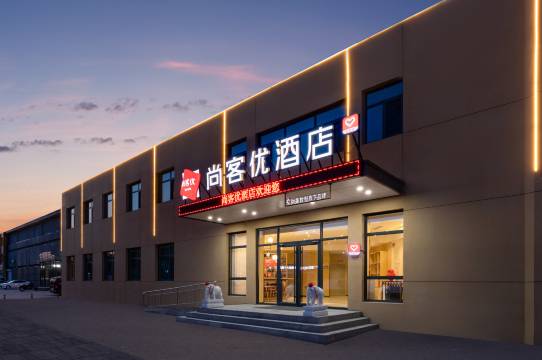 尚客优酒店(唐山滦南兆才大街店)