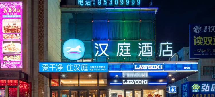 汉庭酒店(瓦房店火车站店)图片