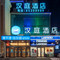 汉庭酒店(瓦房店火车站店)