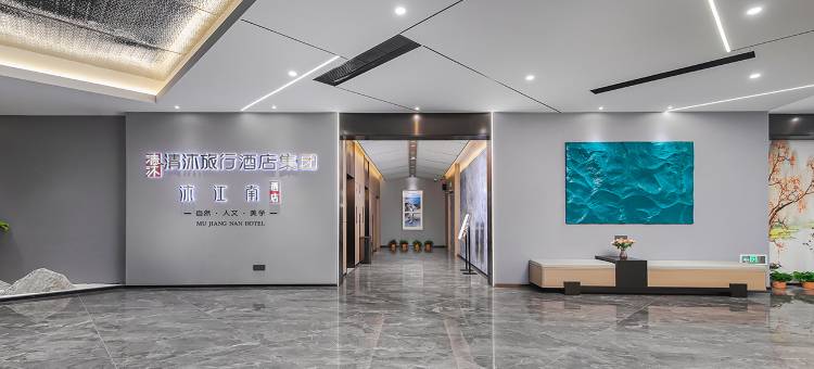 沐江南酒店(常州金坛华夏汽车站八佰伴店)图片