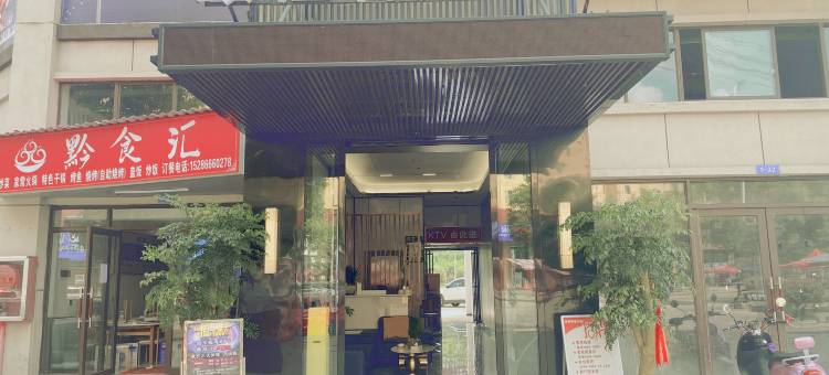 颐程智选酒店(六盘水水城店)图片