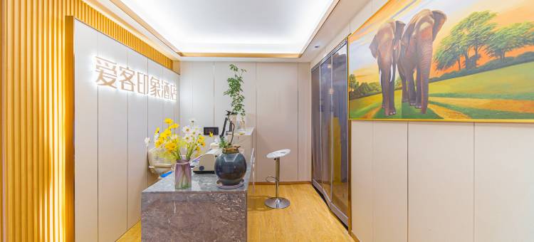 爱客印象酒店(漳州万科城闽南师院大学店)图片
