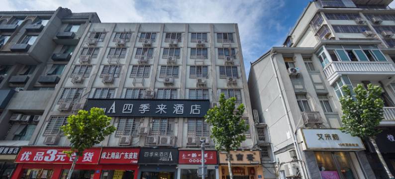 长沙四季来酒店(五一广场南门口地铁站店)图片