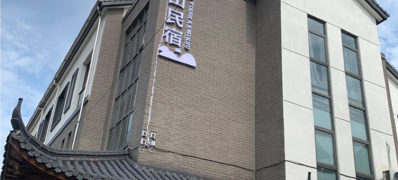 隐山民宿(龙王山漂流店)图片