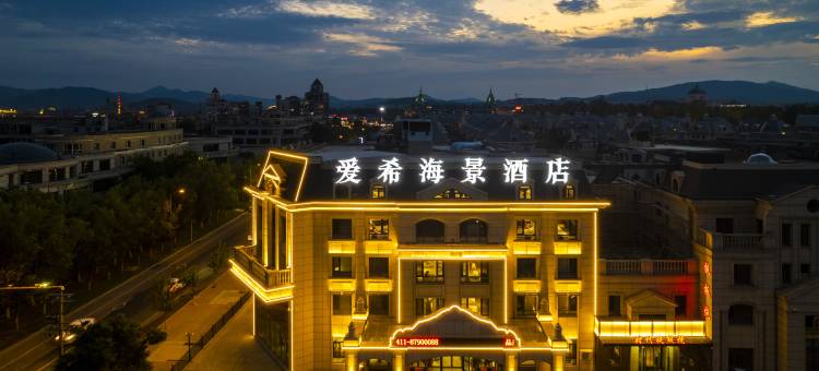 大连爱希海景酒店(金石滩度假区黄金海岸轻轨站店)图片
