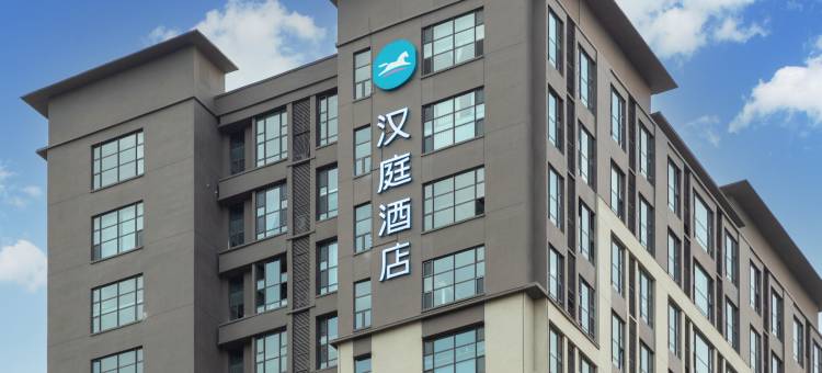 汉庭酒店(临汾西站店)图片