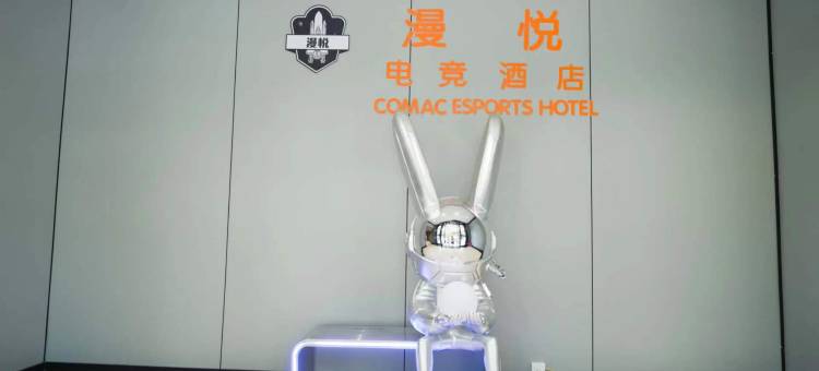重庆漫悦电竞酒店图片