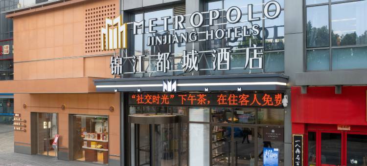 合肥包河万达包公园地铁站锦江都城酒店图片