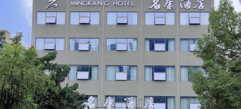 成都名康酒店(双流广场店)图片