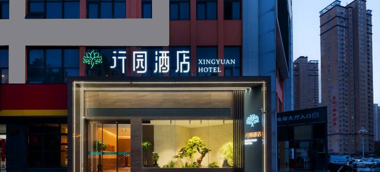 行园酒店(南阳市政府万悦城店)图片