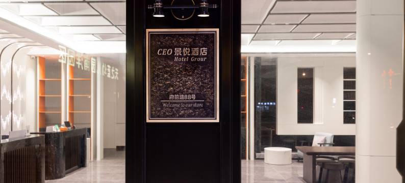 CEO·景悦酒店(金华孝顺镇店)图片