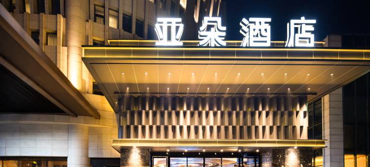 重庆北站南广场亚朵酒店图片