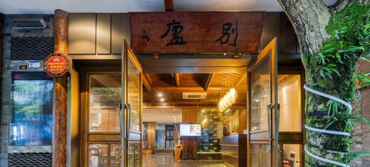 洪雅柳江别庐客栈图片