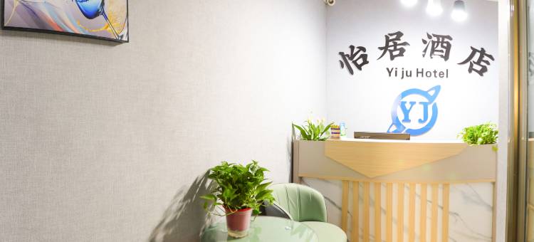 怡居民宿(西安北大学城店)图片