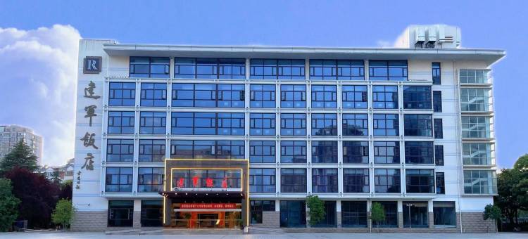 盐城建军饭店(市政府金融城店)图片