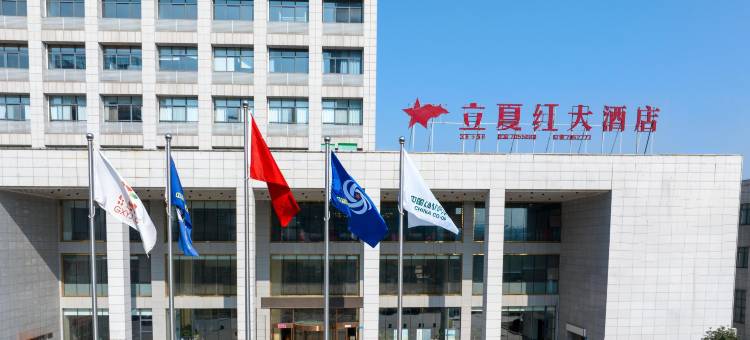 金寨立夏红大酒店图片
