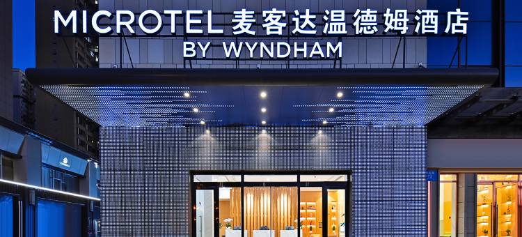 玉溪红塔万达麦客达温德姆酒店图片