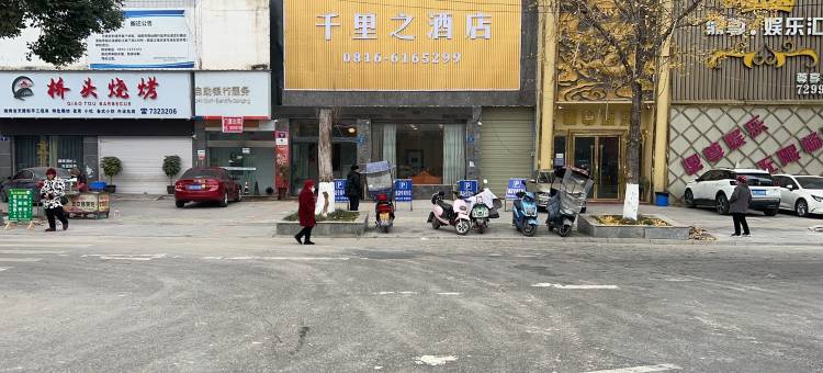盐亭千里之酒店图片