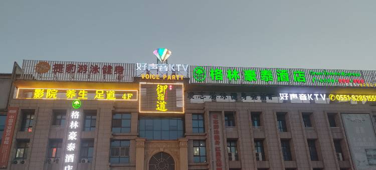 格林豪泰酒店(巢湖天巢广场万达店)图片