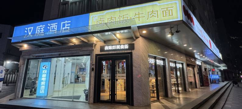 汉庭酒店(上海火车站店)图片