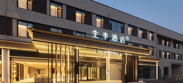 全季酒店(烟台福山永达街店)图片