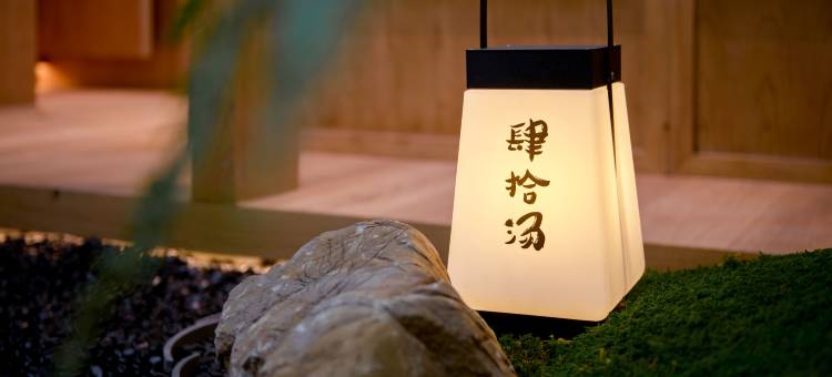 肆拾汤温泉酒店(成都双子塔金融城店)图片