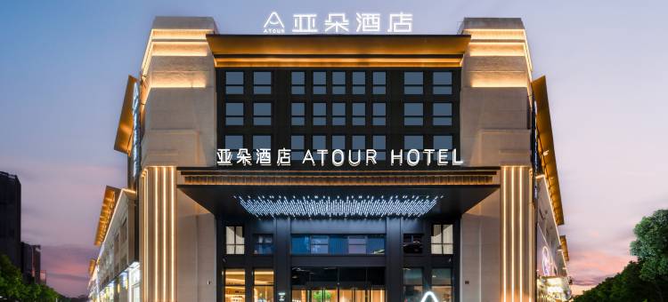 台州椒江学院路亚朵酒店图片