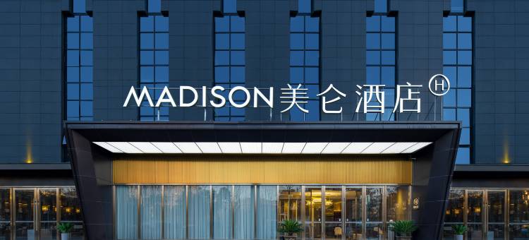 武汉光谷湖北经济学院美仑酒店图片